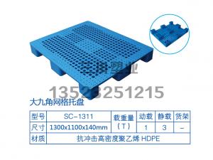 大九角網格托盤