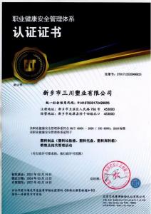 職業健康安全管理體系認證證書